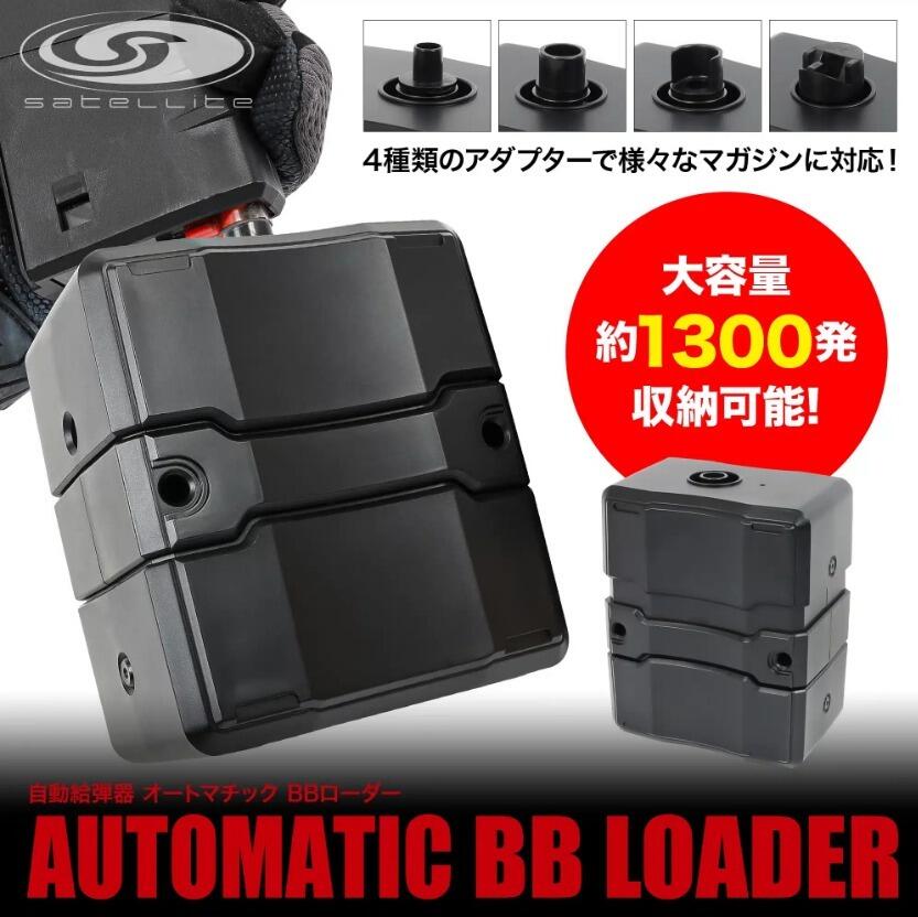 Laylax Automatic BB Loader (Satellite)-4